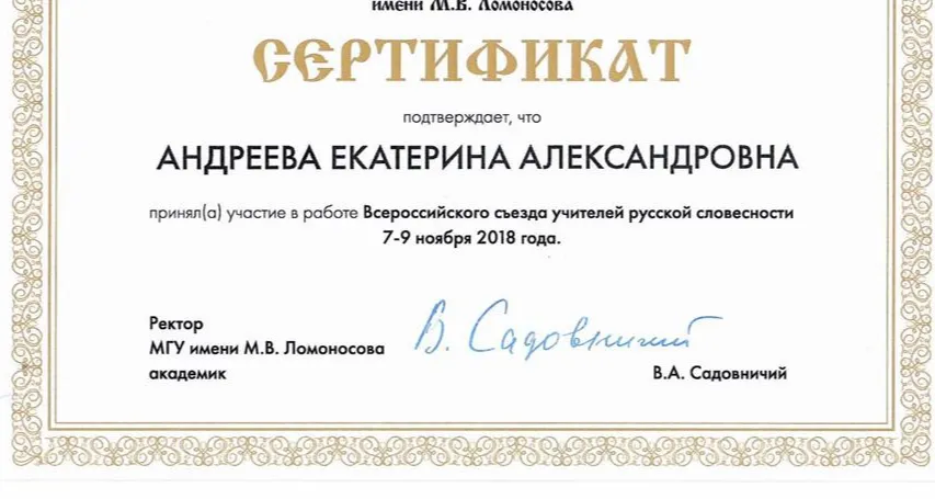 Сертификат