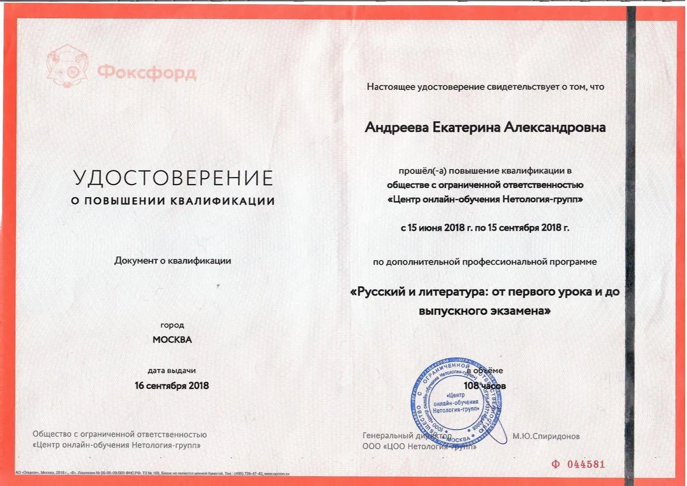 Удостоверение