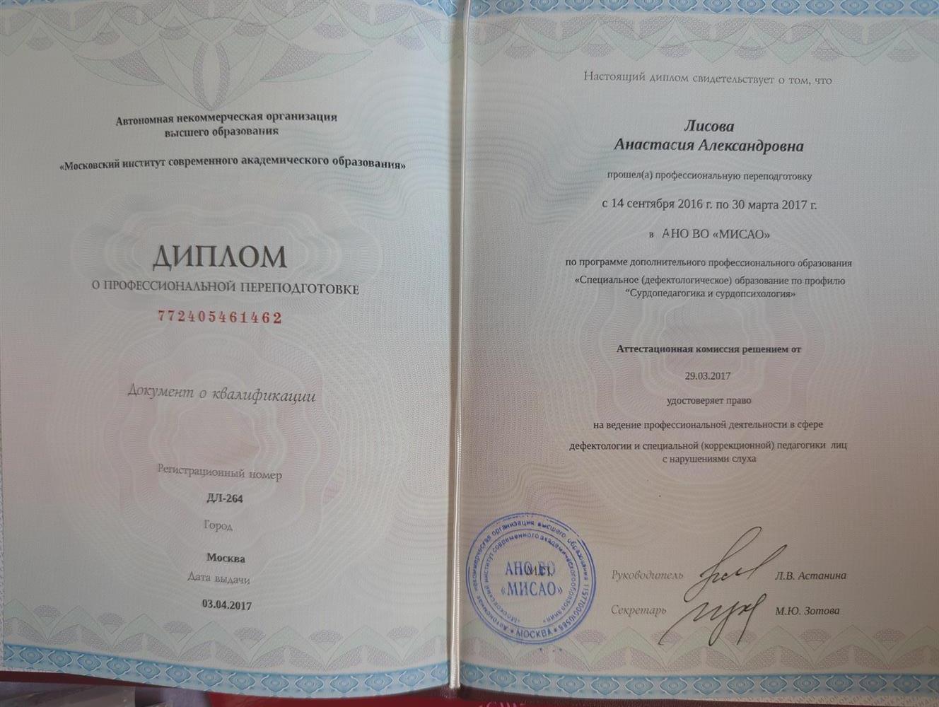 Диплом сурдопедагогика 