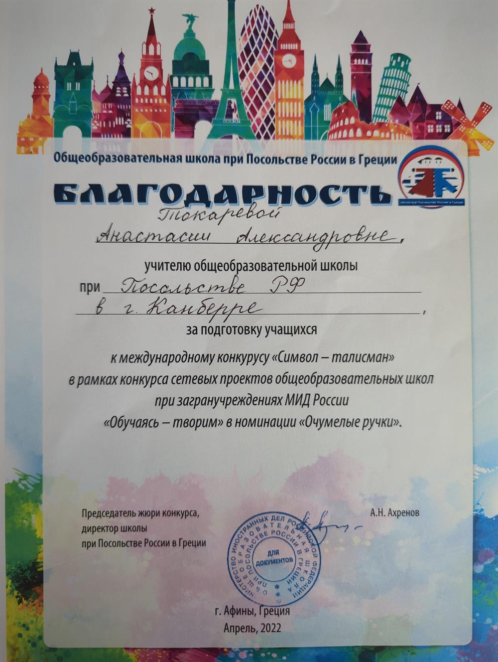 Благодарность 