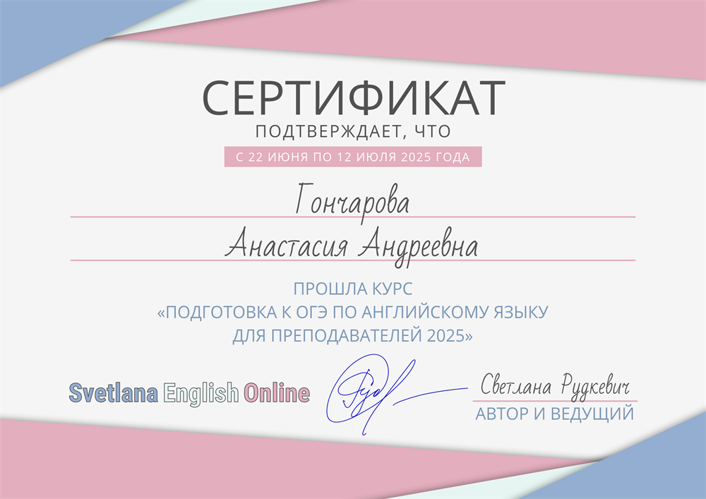 Сертификат. Подтверждение о прохождении курса по подготовке к ОГЭ по английскому языку для перподавателей