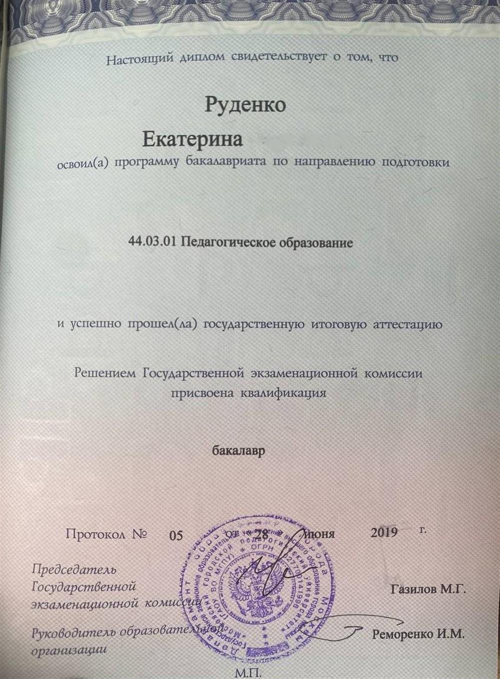 Диплом об окончании бакалавриата