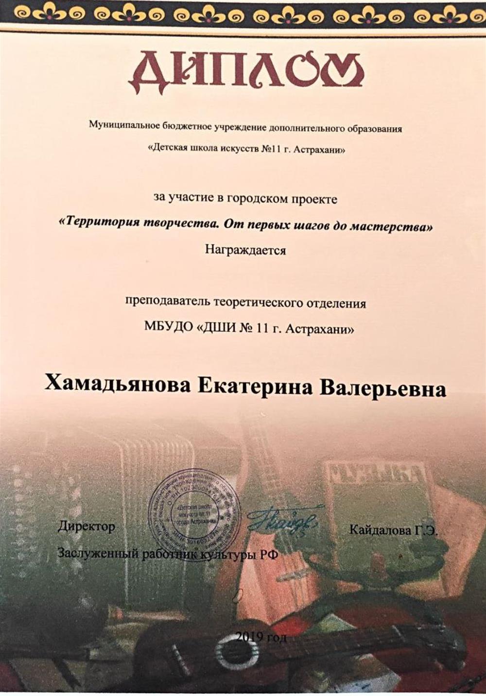 диплом за участие в городском проекте  2019 год