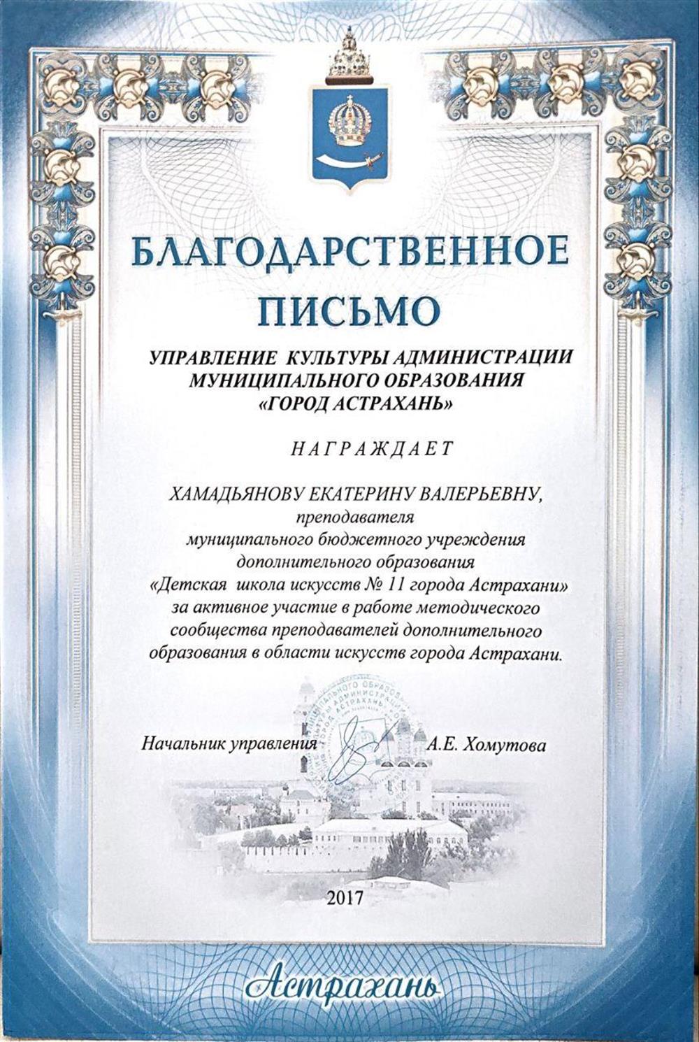 Благодарственное письмо управления культуры 2017 год