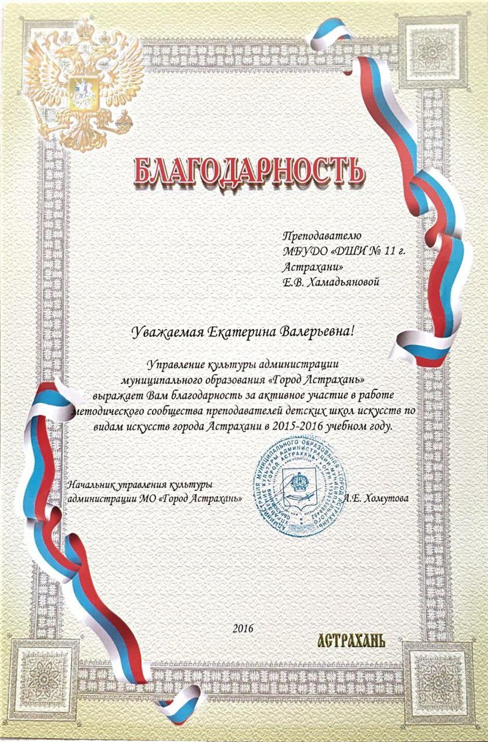 Благодарность управления культуры 2016 год
