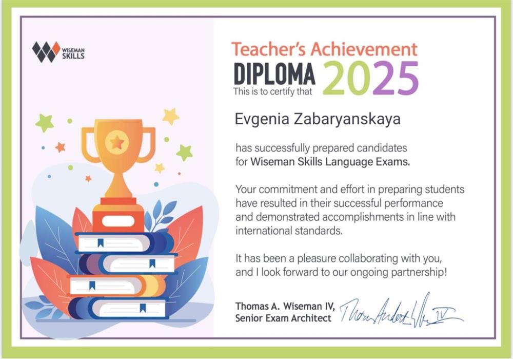 Диплом за успешную подготовку кандидатов к международному экзамену Wiseman Skills Language Exams