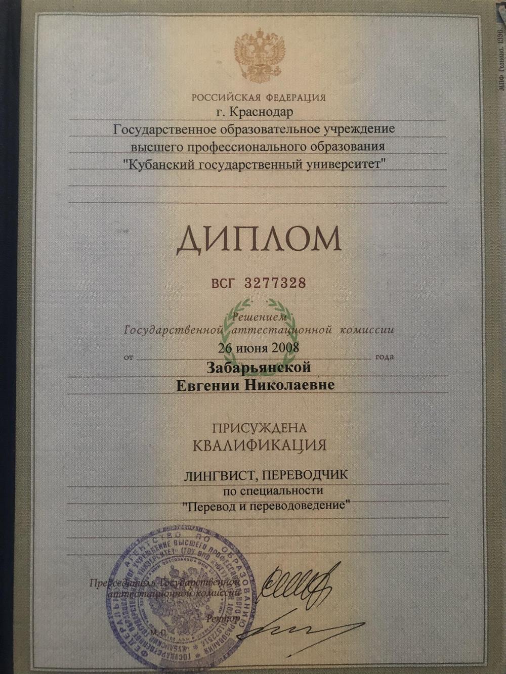 Диплом о высшем образовании