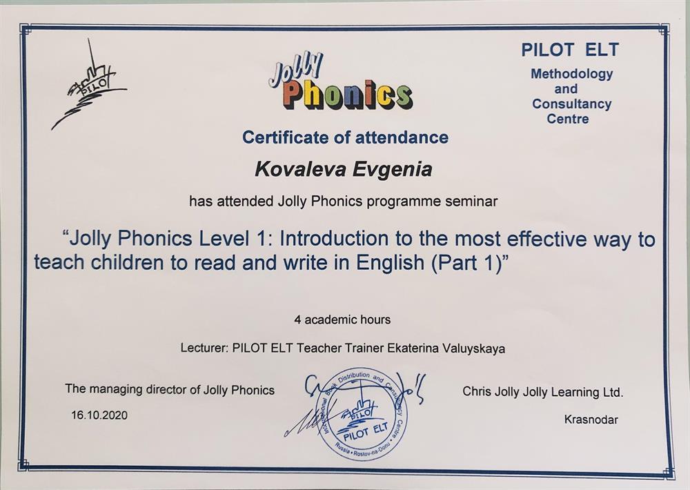 Сертификат об обучении методике Jolly phonics (1 часть)