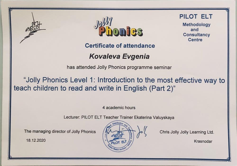 Сертификат об обучении методике Jolly Phonics (2часть)