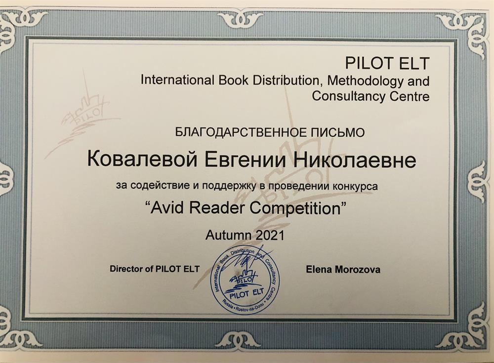 Благодарственное письмо