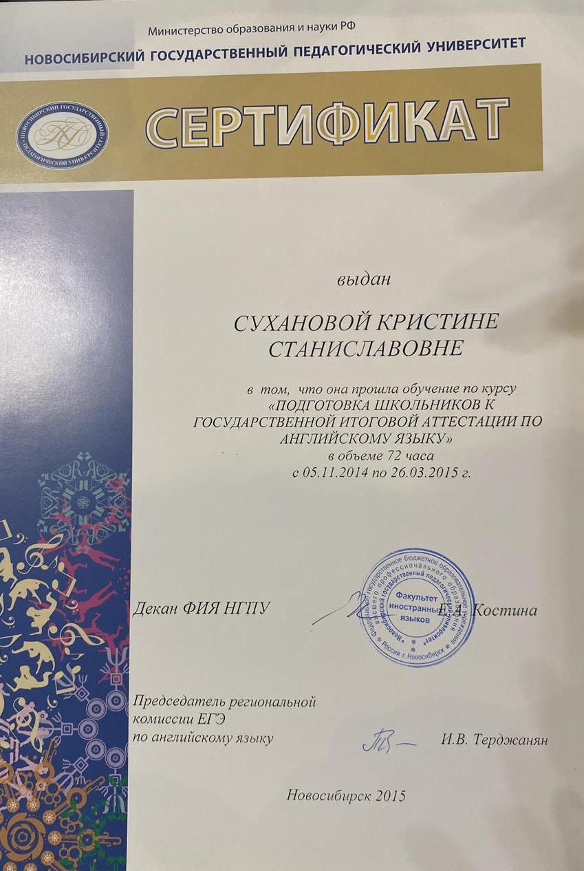 Сертификат