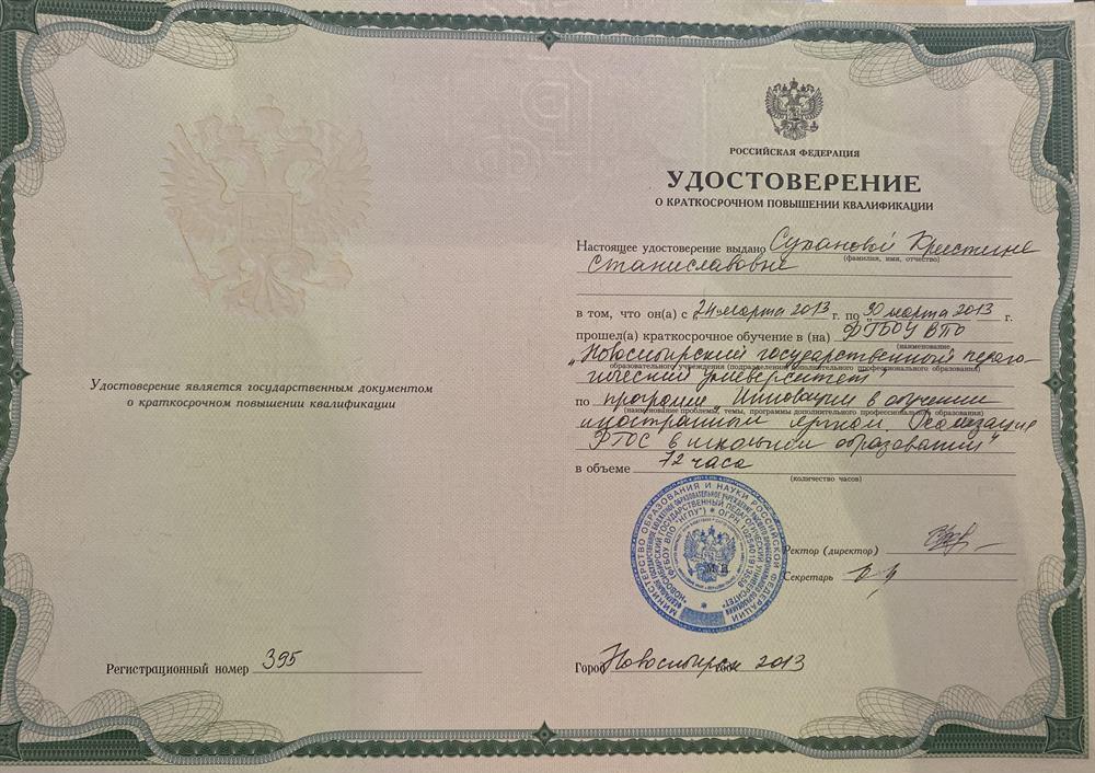 Удостоверение