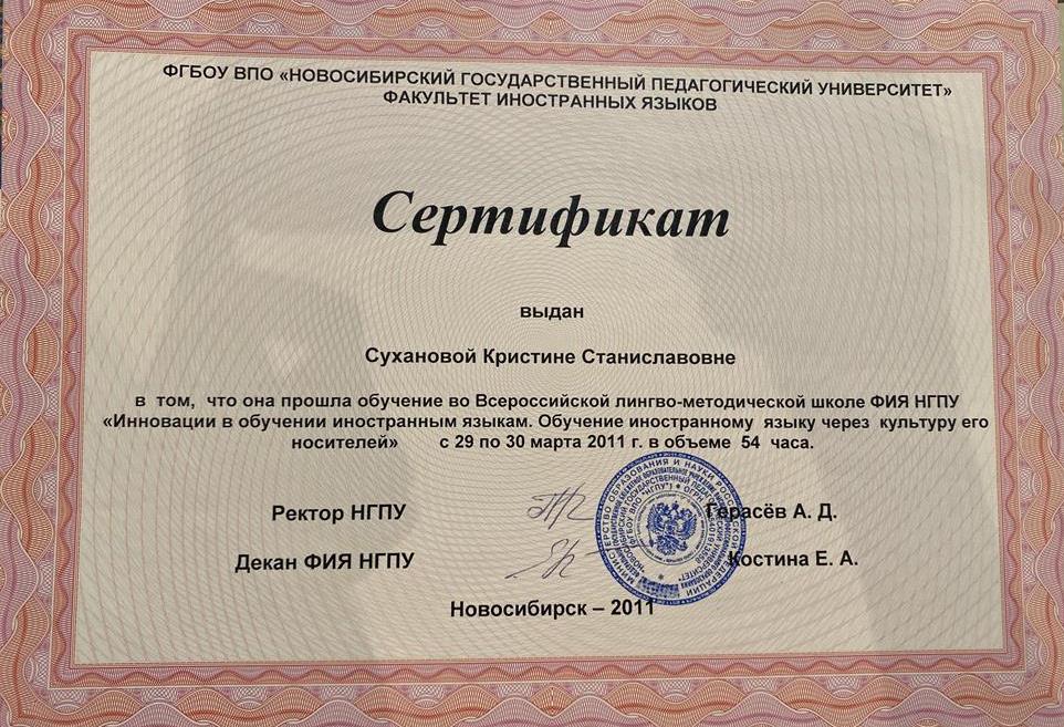 Сертификат