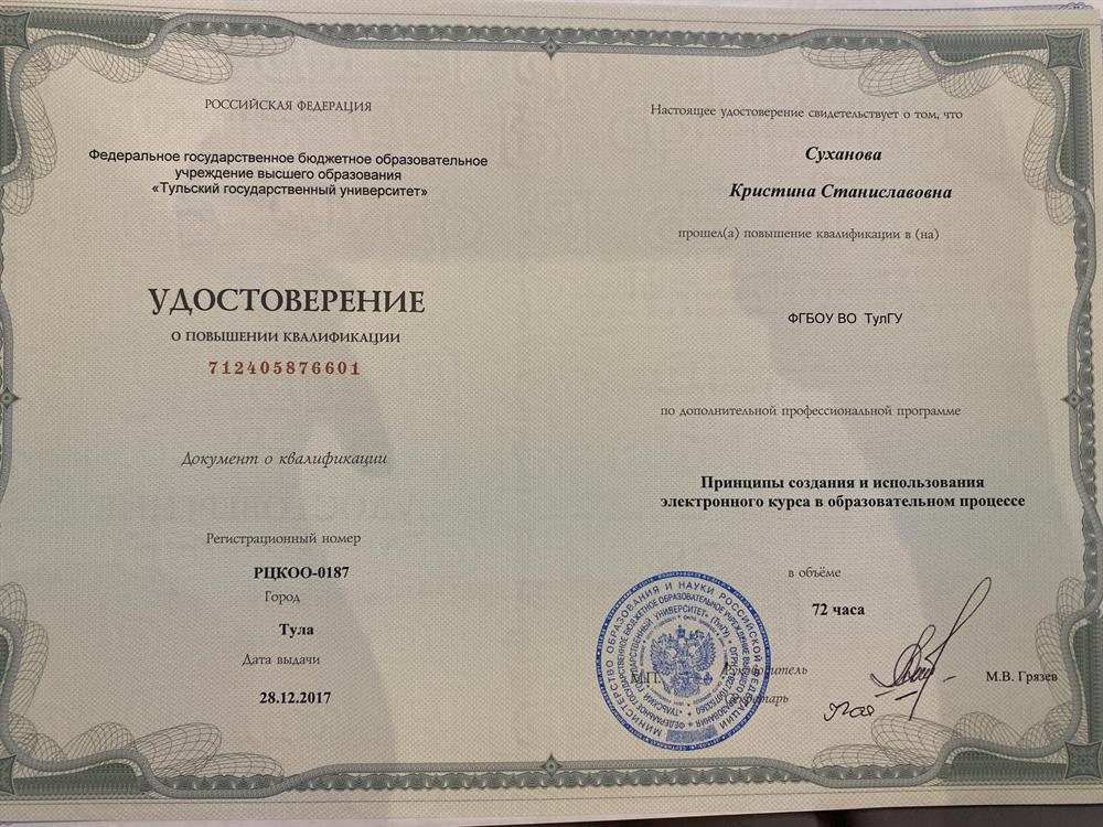 Удостоверение