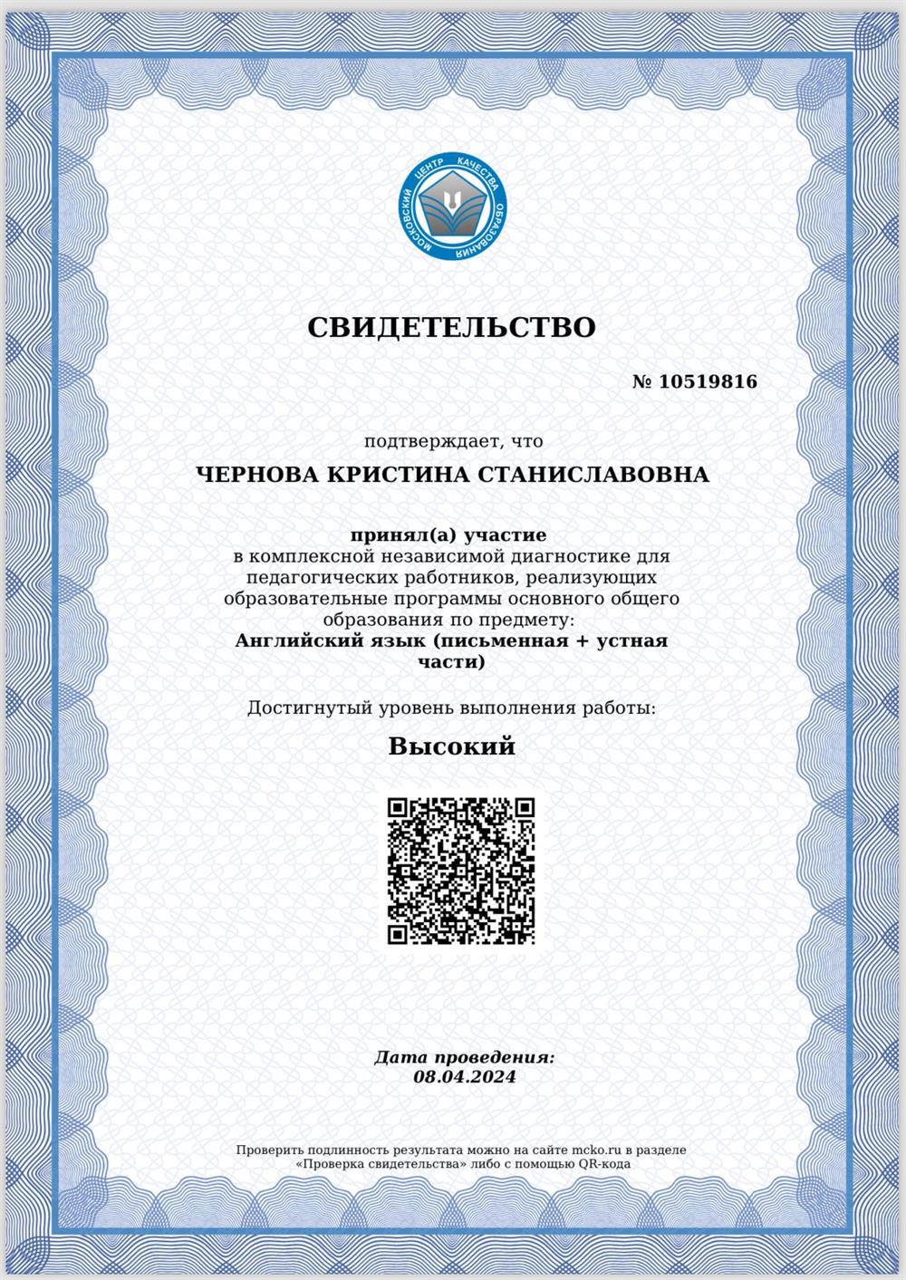 Свидетельство. Диагностика МЦКО