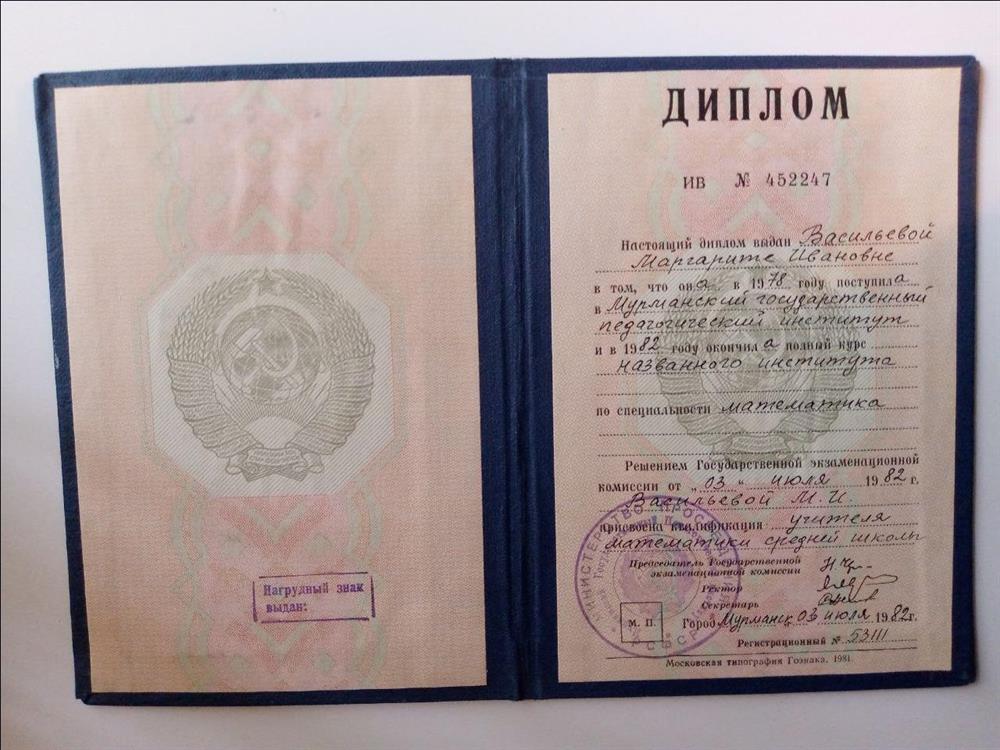 Диплом о высшем педагогическом образовании