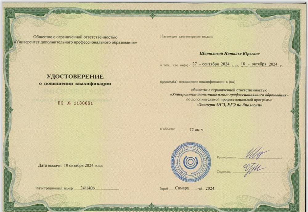 Эксперт ОГЭ по биологии 