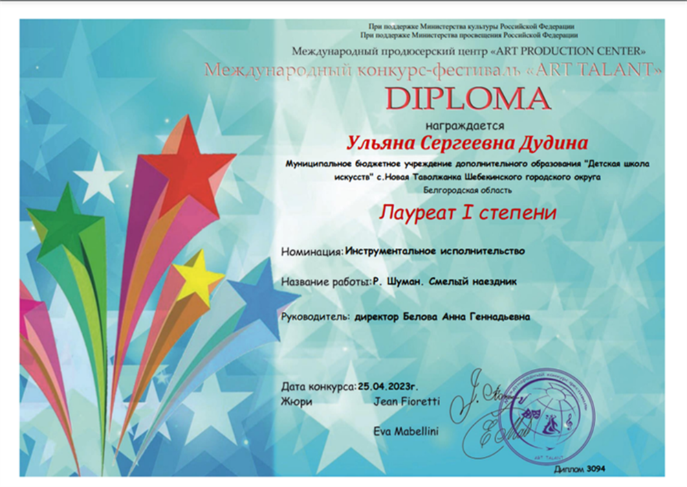 Диплом лауреата I степени