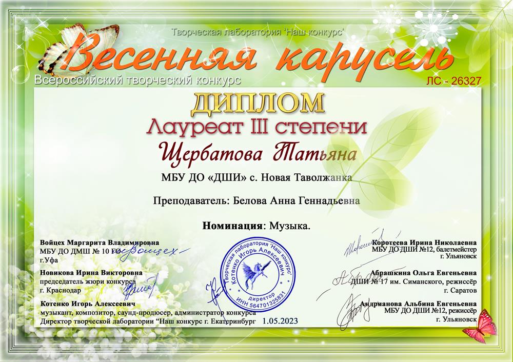 Диплом лауреата III степени