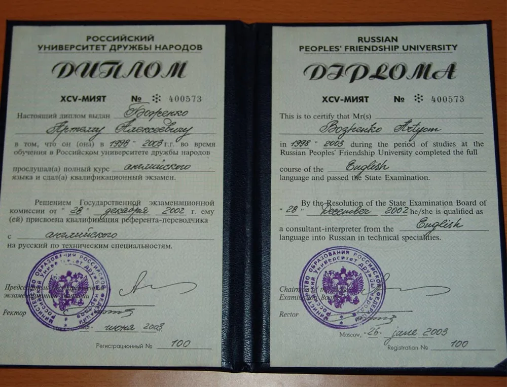 Диплом