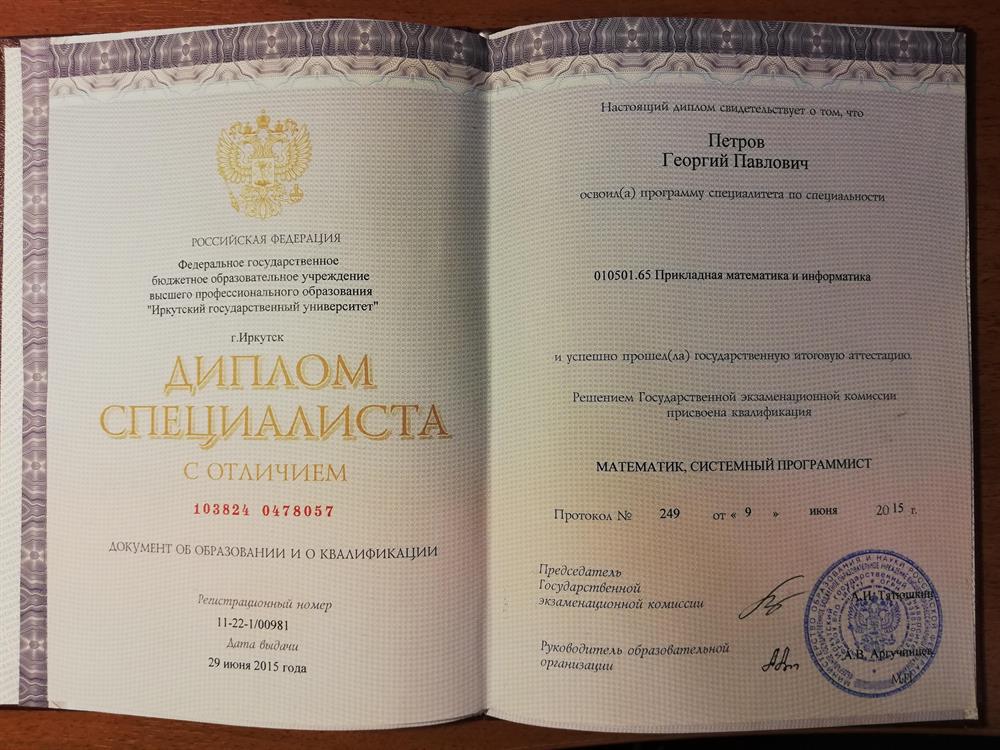 Диплом специалиста