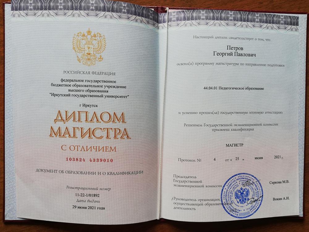 Диплом магистра