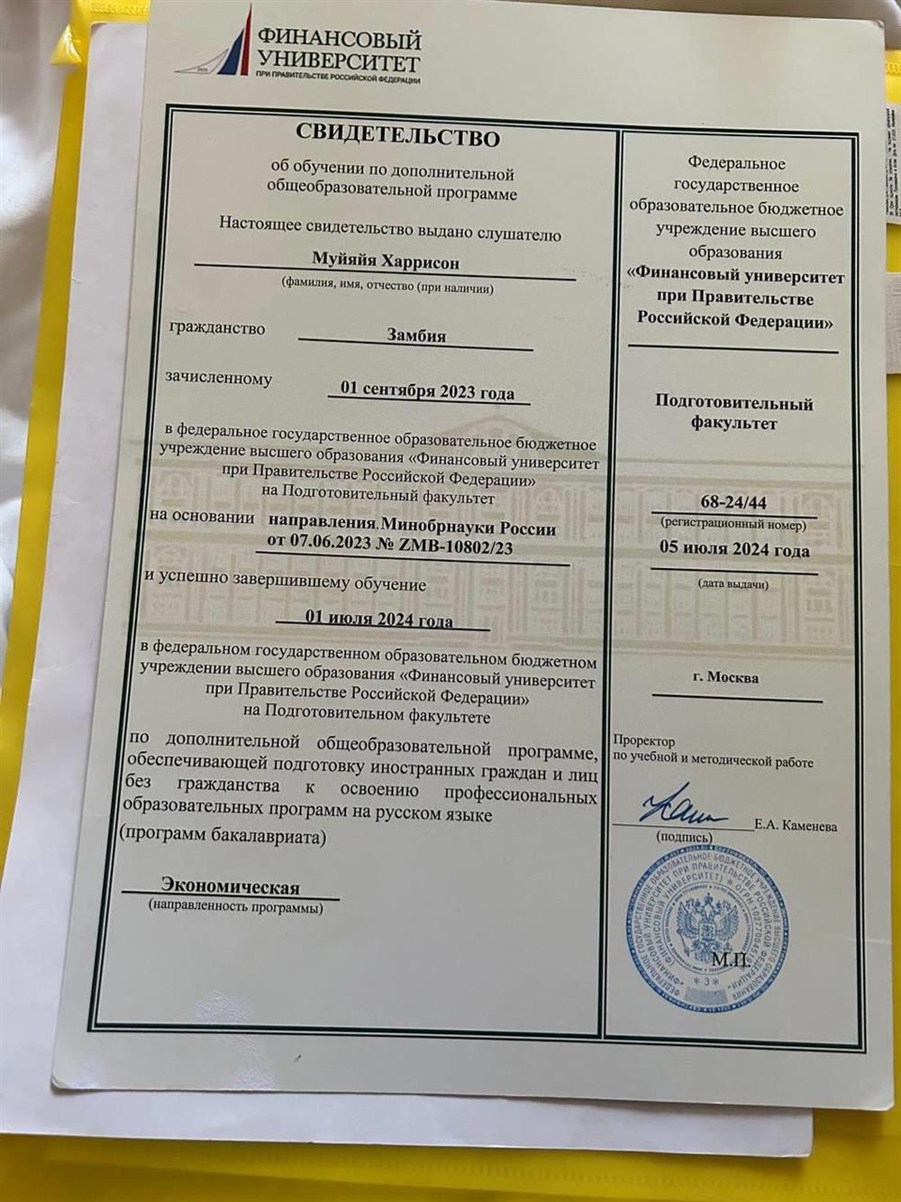 Свидетельство. I also know the Russian language I went through a training course for a year