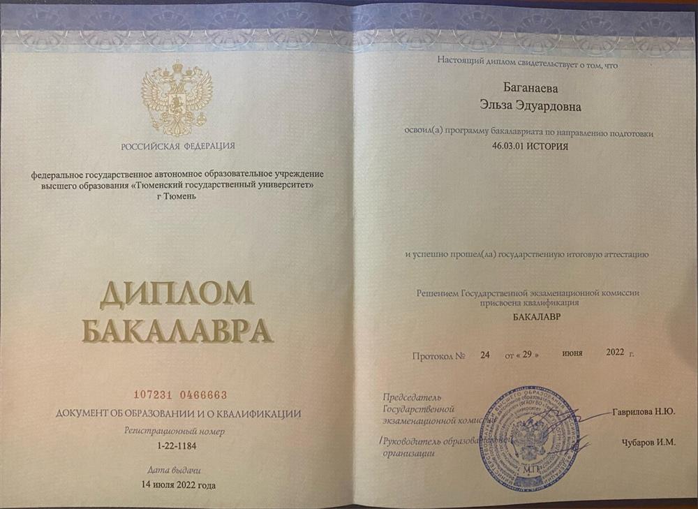 Диплом о высшем образовании