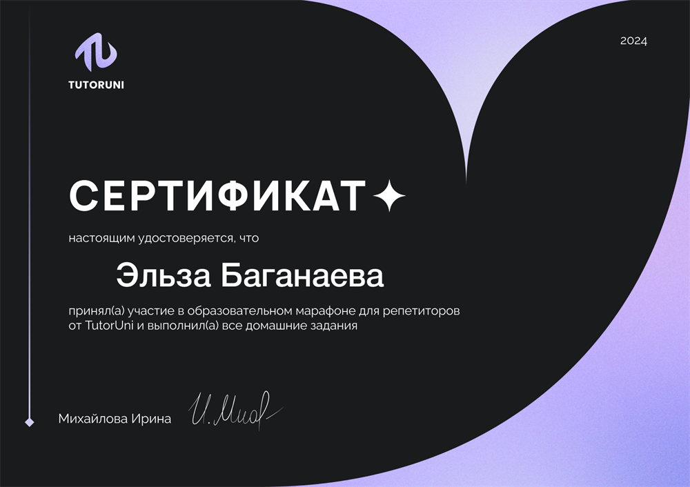 Сертификат от TutorUni