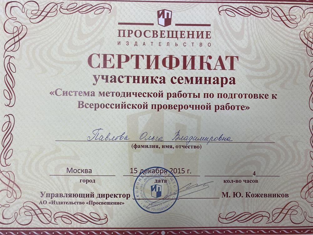 Сертификат 