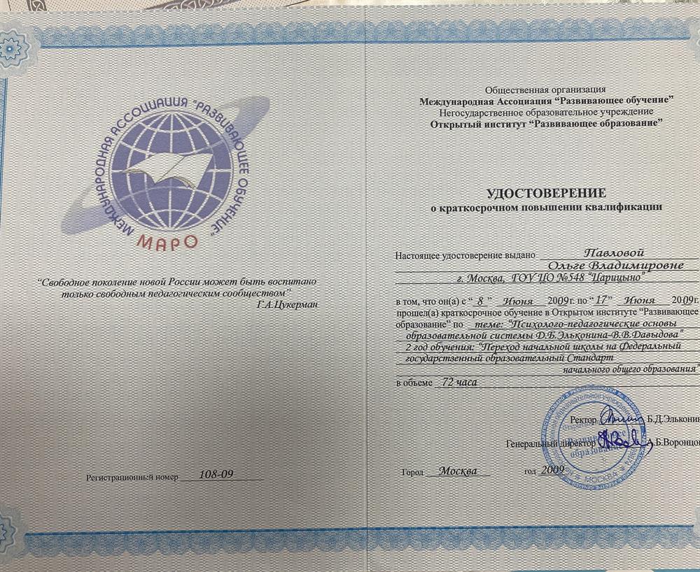 Удостоверение о прохождении курса 