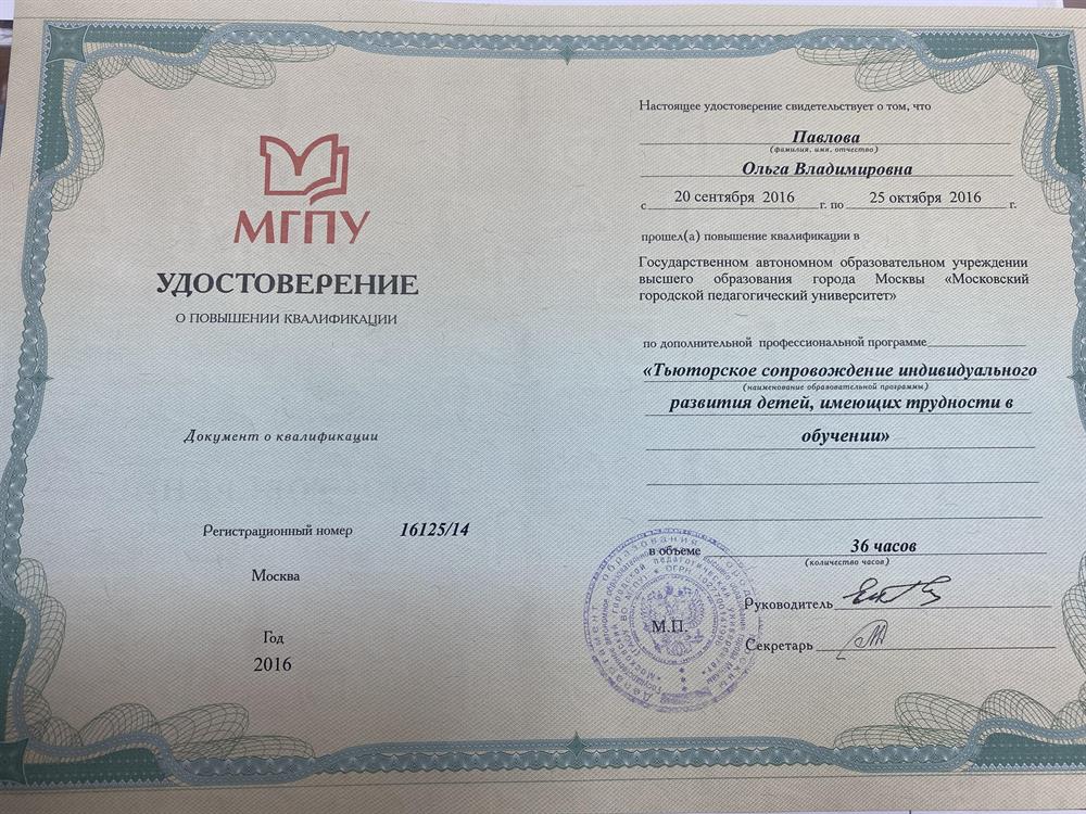 Удостоверение о прохождении курса