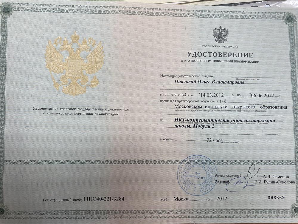 Удостоверение о прохождении курса