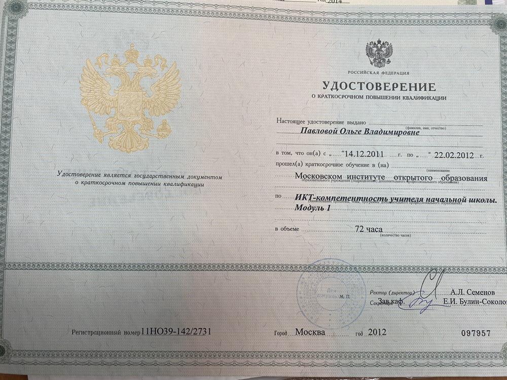 Удостоверение о прохождении курса
