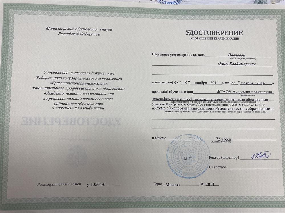 Удостоверение о прохождении курса