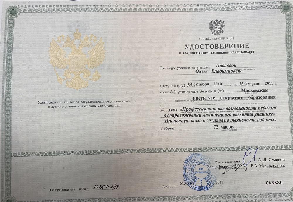 Удостоверение о прохождении курса