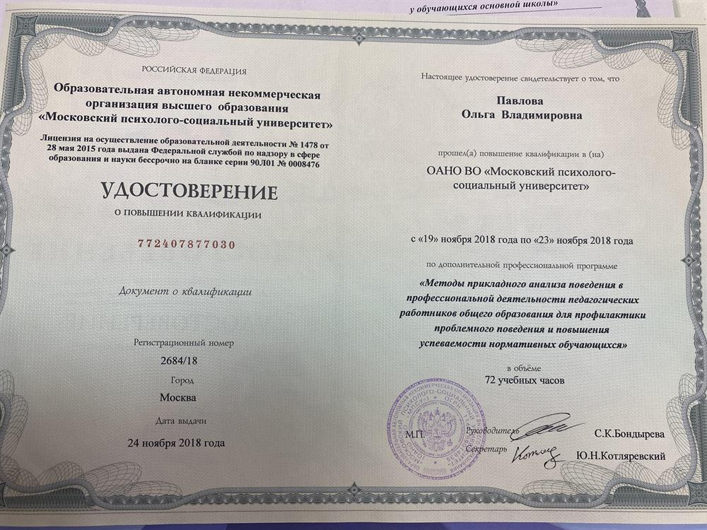 Удостоверение о прохождении курса