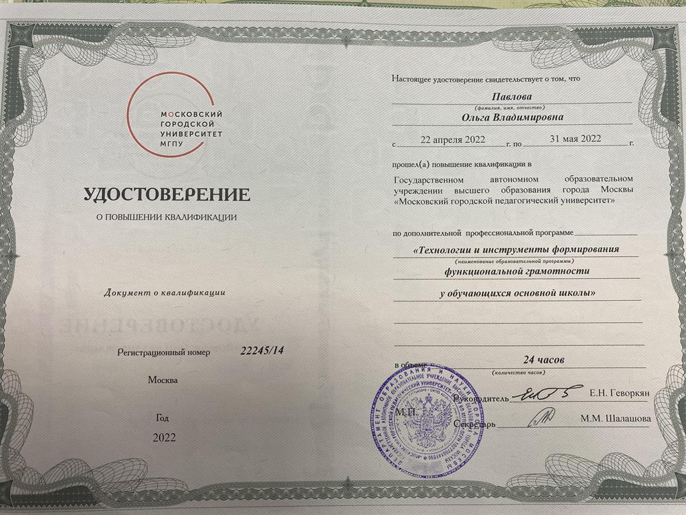 Удостоверение о прохождении курса