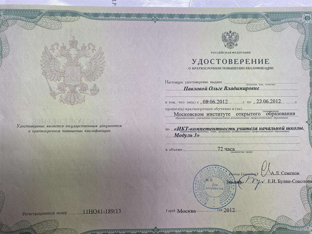 Удостоверение о прохождении курса