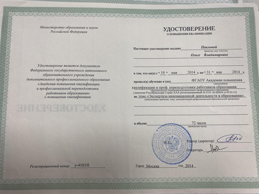 Удостоверение о прохождении курса