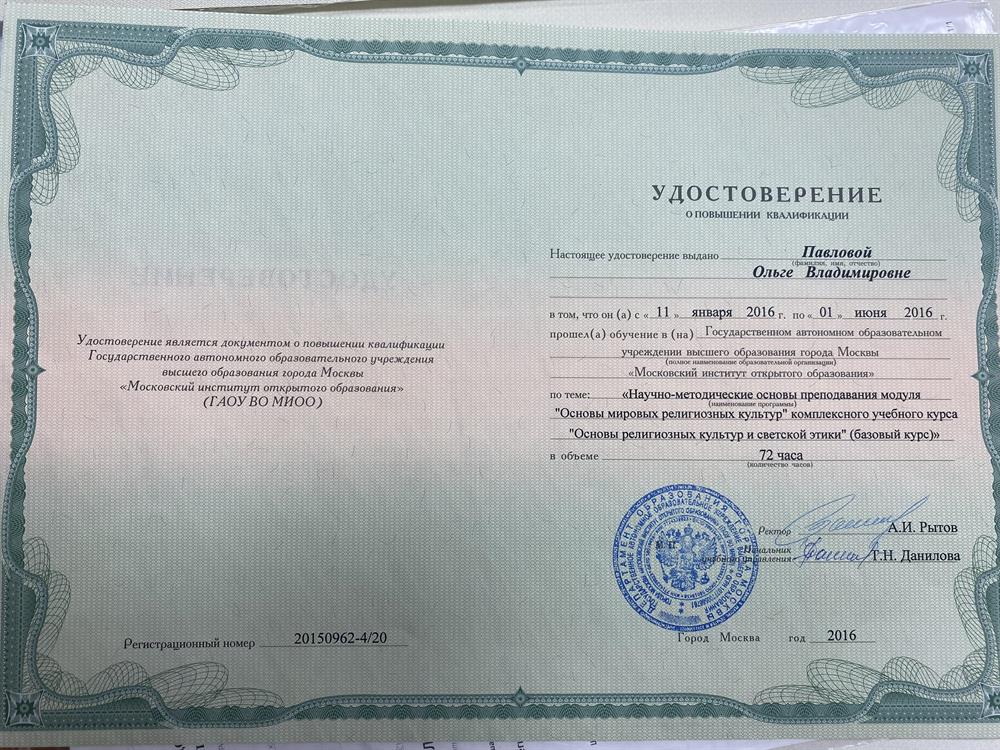 Удостоверение о прохождении курса