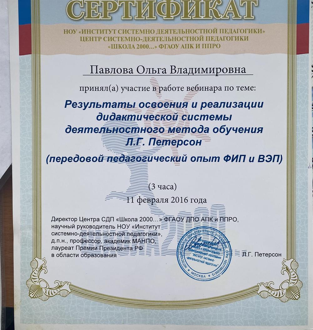 Сертификат о повышении квалификации 