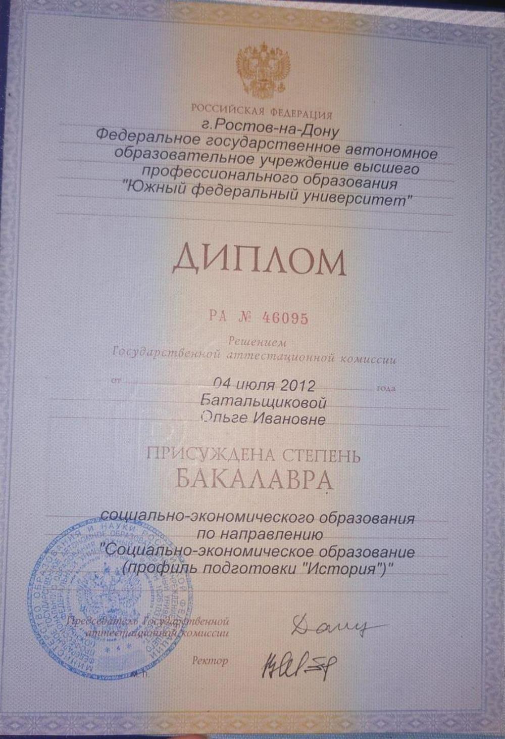 Диплом об образовании 