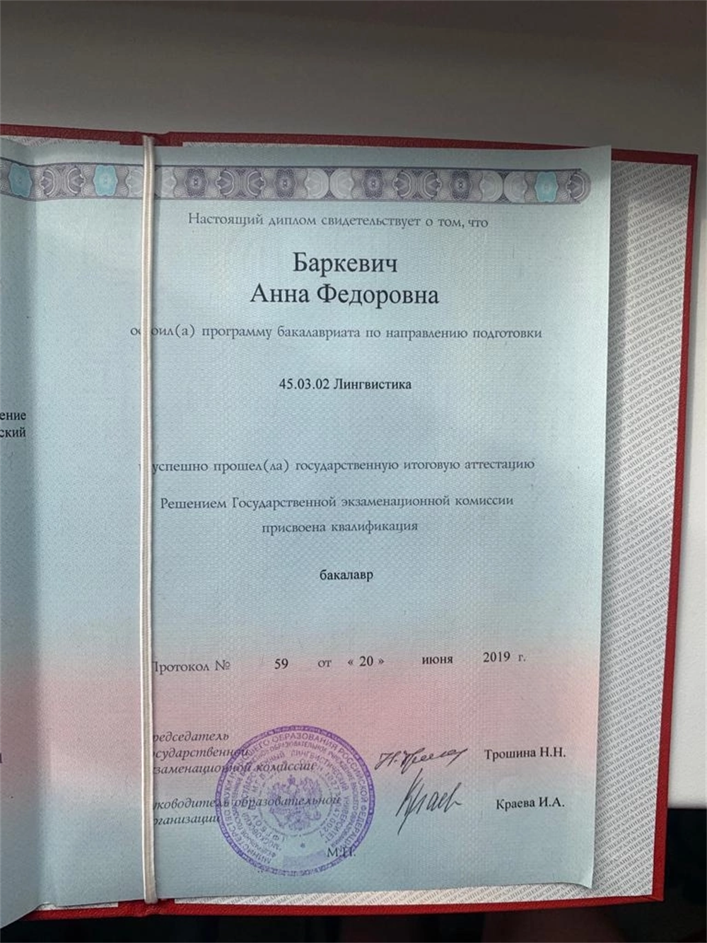 Диплом Бакалавра лингвистики 
