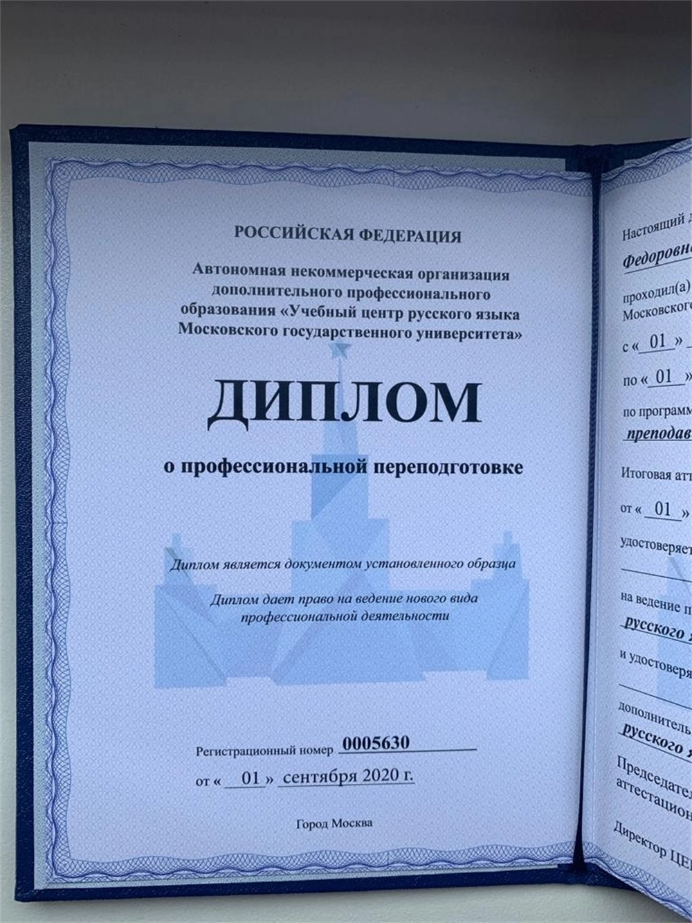 Диплом