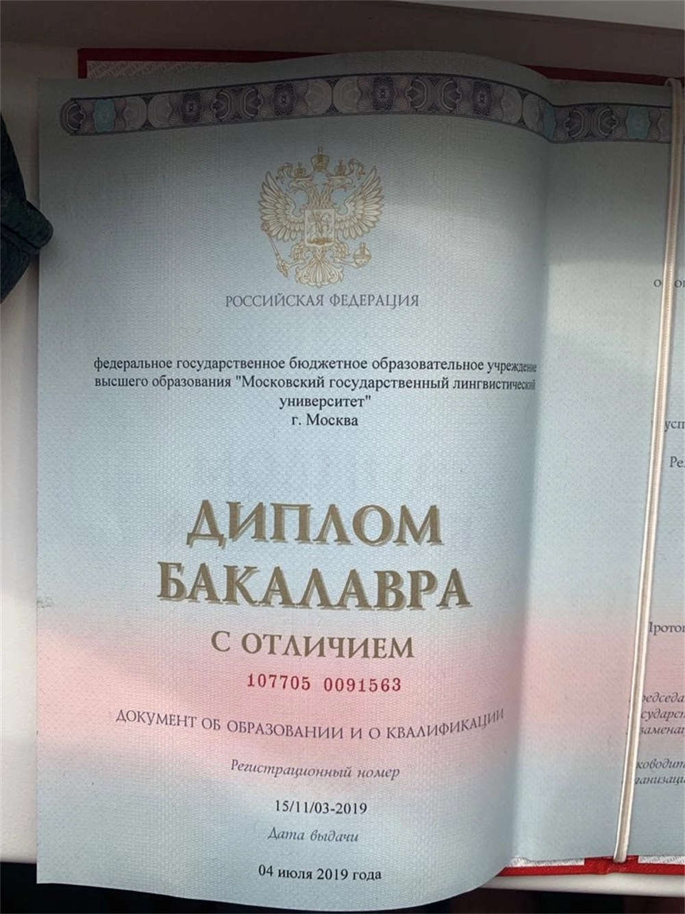 Диплом Бакалавра лингвистики 