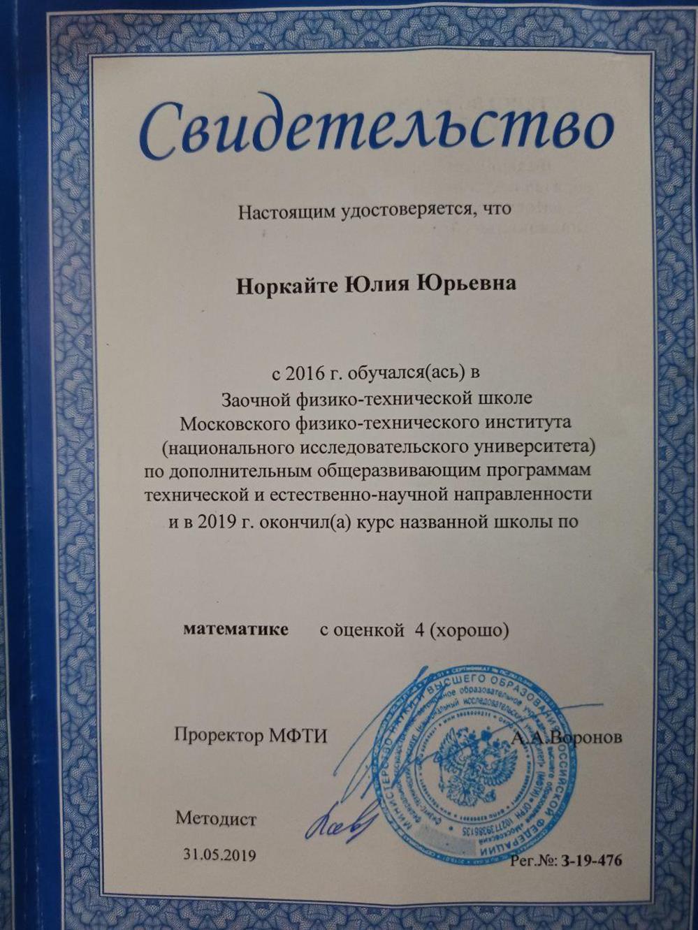Свидетельство об окончании заочной физико-математической школы