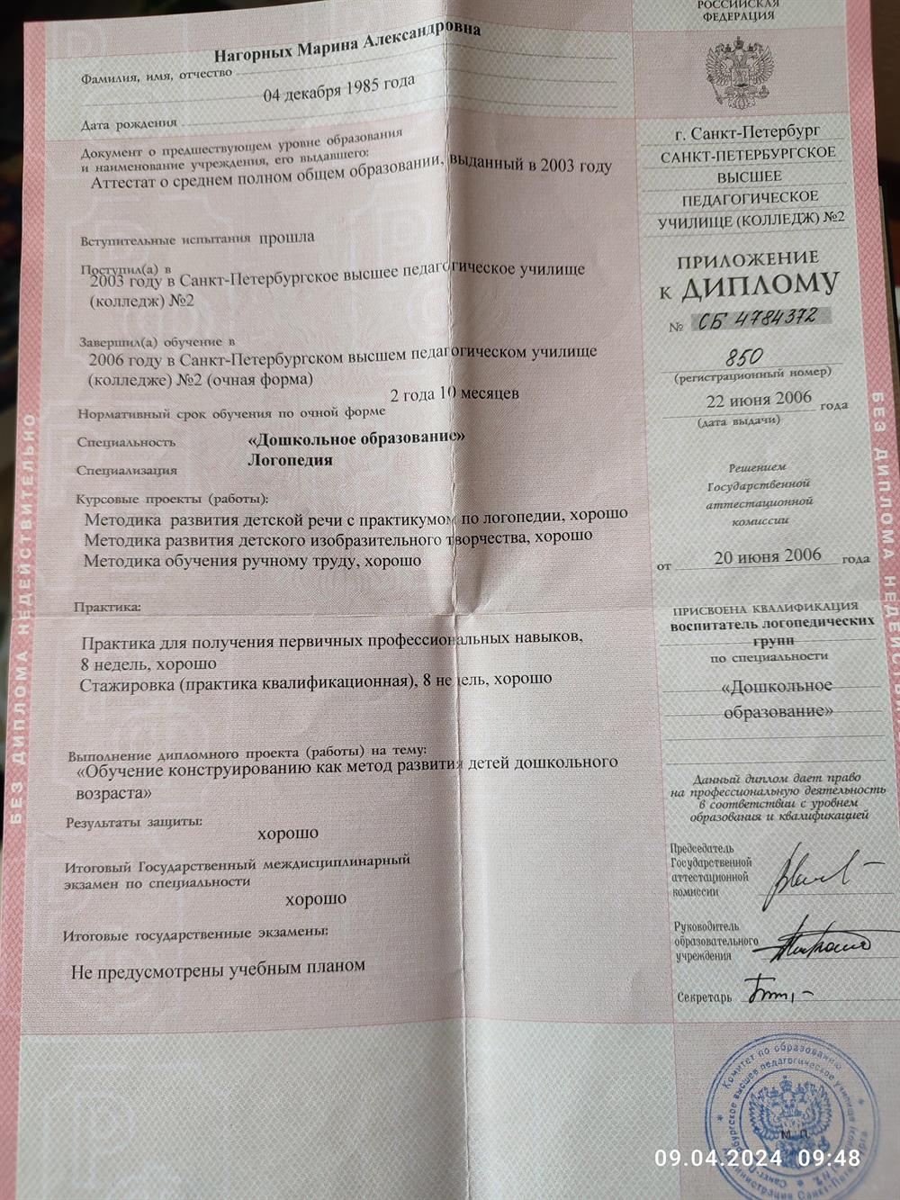 Приложение к диплому 