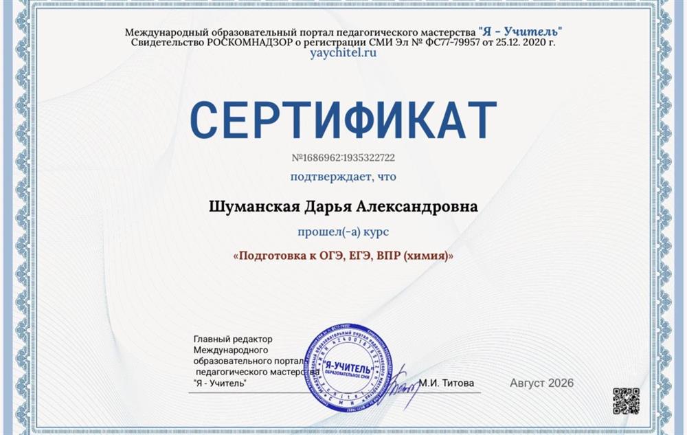 Повышение квалификации в педагогической деятельности по курсу «подготовка к ОГЭ и ЕГЭ по химии». 