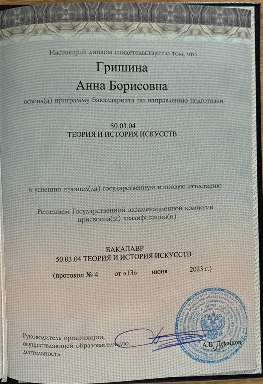 Диплом 